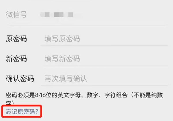 微信密码怎么显示出来