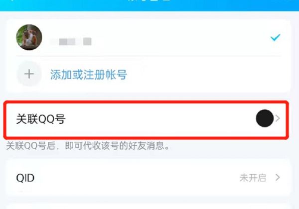 关联qq不记得账号怎么办