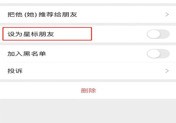微信怎么把自己设置星标