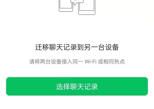 wifi坏了怎样备份微信记录