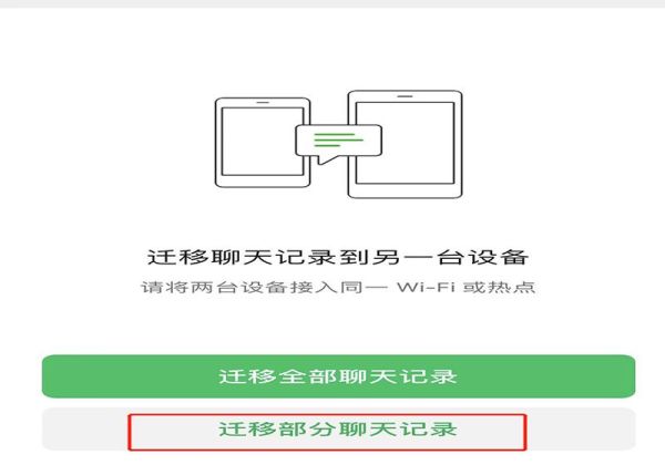 微信迁移聊天记录很慢