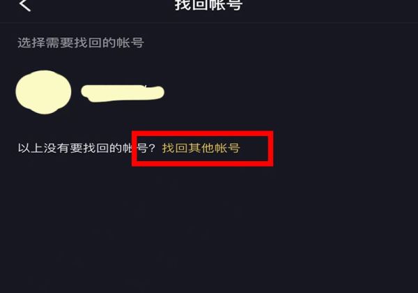 什么都没绑定怎么找回抖音号