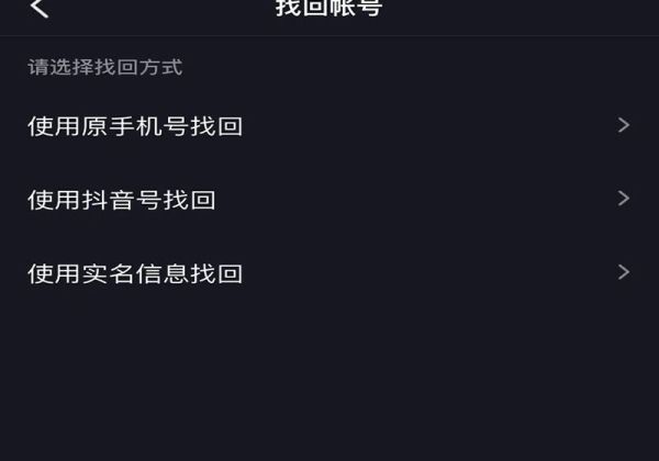 什么都没绑定怎么找回抖音号