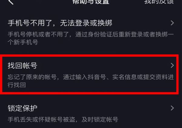 什么都没绑定怎么找回抖音号