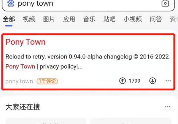 ponytown手机版怎么登陆