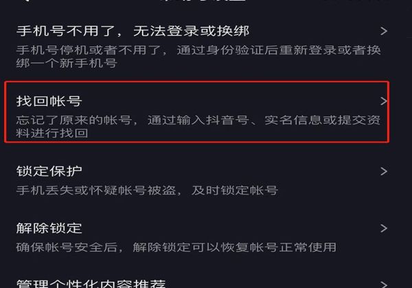 抖音忘记密码了手机号也换了怎么办
