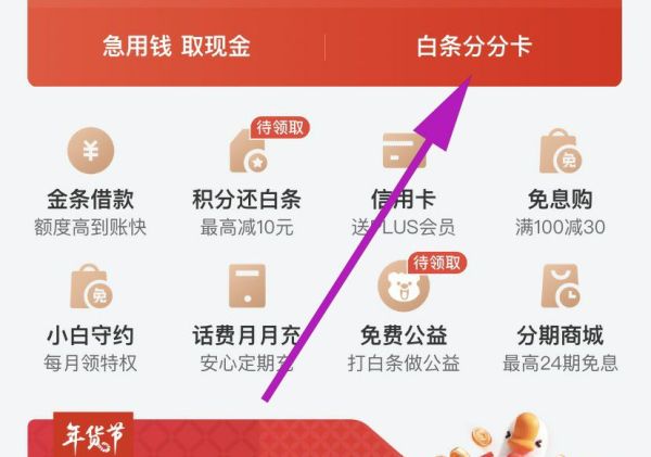 白条额度怎么取出来