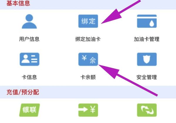 别人送的加油卡怎么查余额