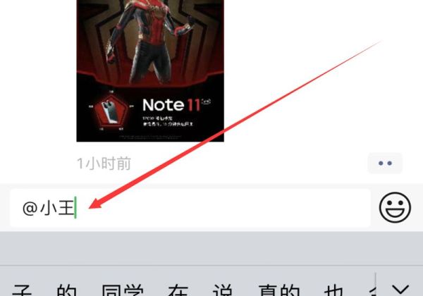 微信评论怎么@一个人