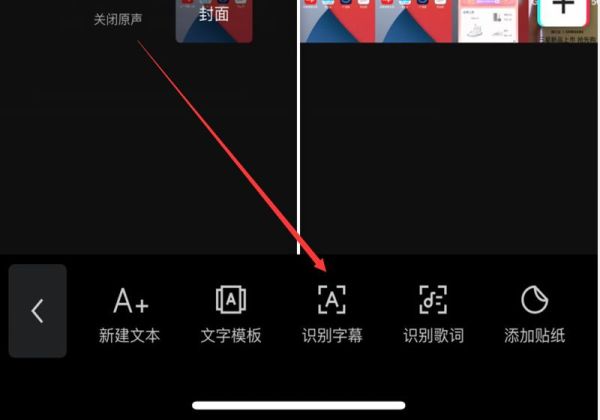 剪映如何自动识别字幕配音