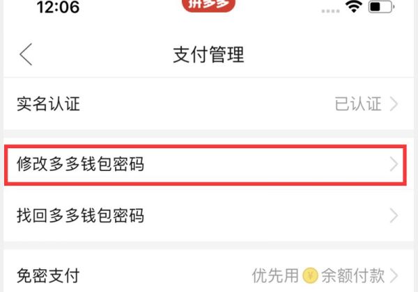 拼多多支付密码怎么设置