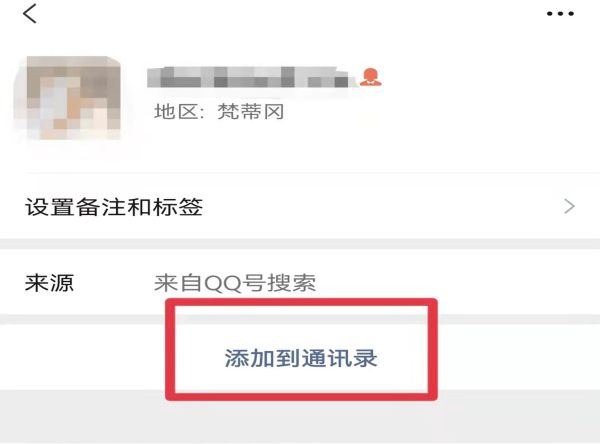 通过qq号添加微信好友