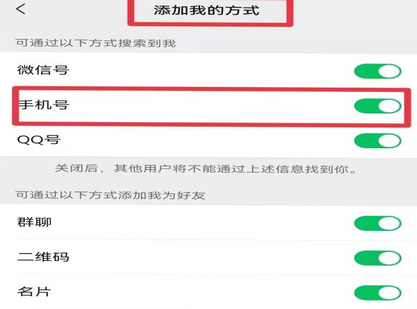 通过qq号添加微信好友