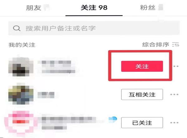抖音关注的人怎么删除