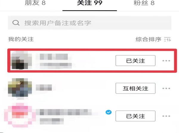 抖音关注的人怎么删除