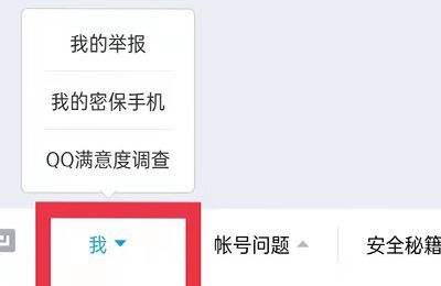 我qq被别人举报了怎么查