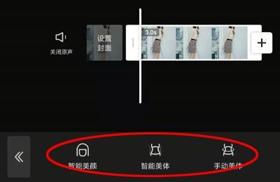 剪映怎么p身材