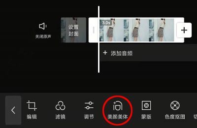 剪映怎么p身材