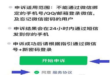 微信没有绑定手机号登不上去怎么办