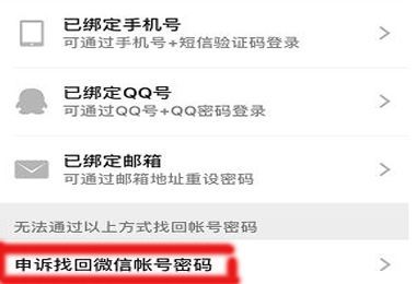 微信没有绑定手机号登不上去怎么办