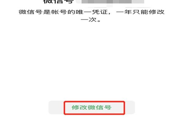 怎样修改微信号