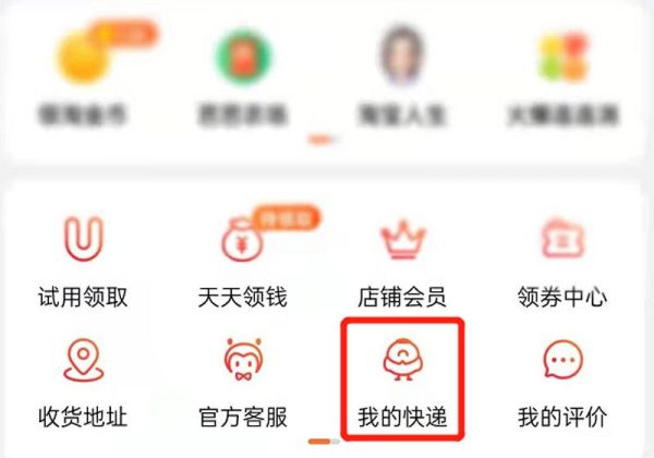 怎么解除别人绑定我的快递