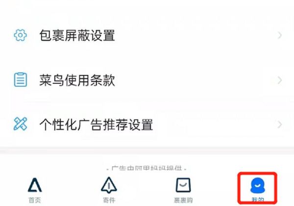 怎么解除别人绑定我的快递