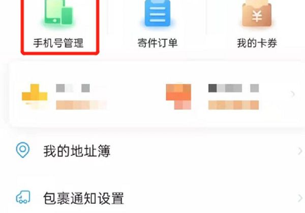 怎么解除别人绑定我的快递