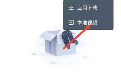 爱奇艺vr怎么播放本地视频