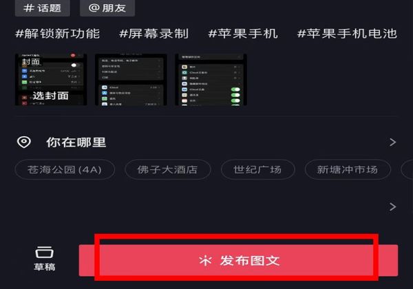 抖音怎么发表就是图文