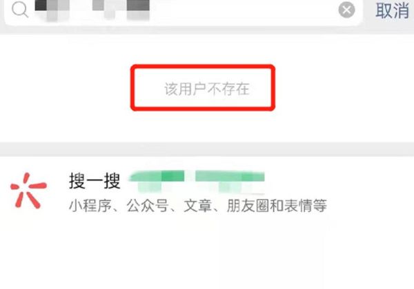 怎样知道对方微信注销了