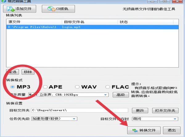 手机酷狗音乐怎么转换mp3格式