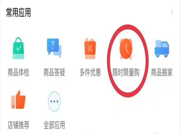 拼多多限时限量购怎么取消