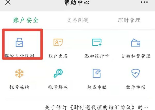 微信收不到钱怎么解除限制