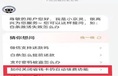 省省卡怎么关闭自动续费