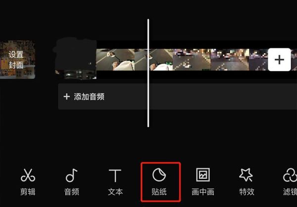 剪映怎么打马赛克跟随