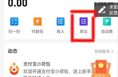 支付宝小荷包的钱怎么取出来