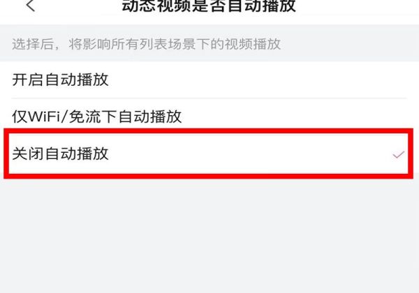 b站动态视频怎么关