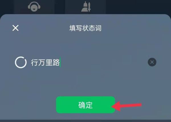 微信状态行万里路怎么设置