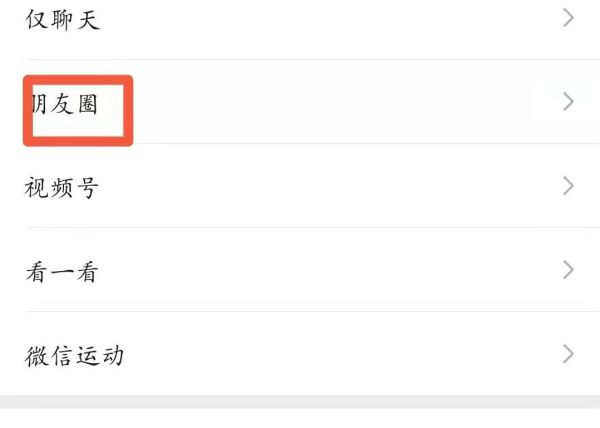 微信朋友圈时间设置在哪里