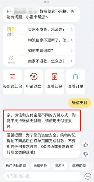 淘宝特价版能用微信支付吗