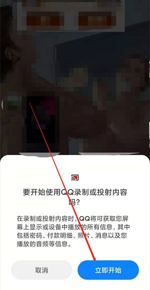 qq共享屏幕有风险怎么解决