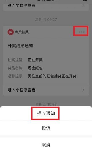 微信服务通知怎么删除不了