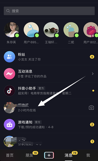抖音私信怎么删除