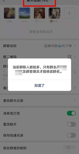 群主如何防止修改群名