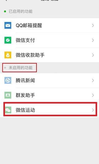 微信步数怎么让它不走