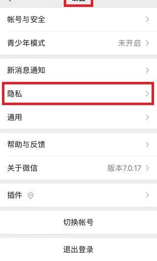 第三方帐号微信绑定怎么解除