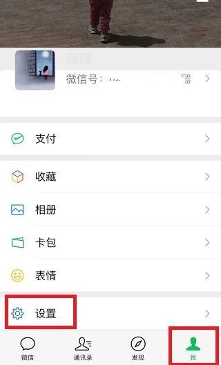 第三方帐号微信绑定怎么解除