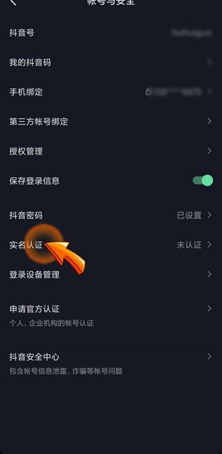 抖音怎么开第二个号实名认证