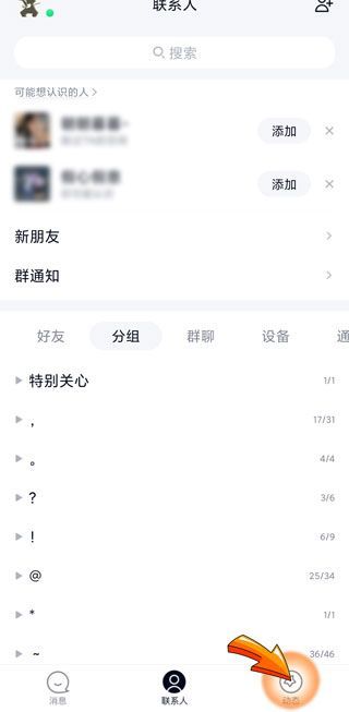 qq怎么看被挡访客